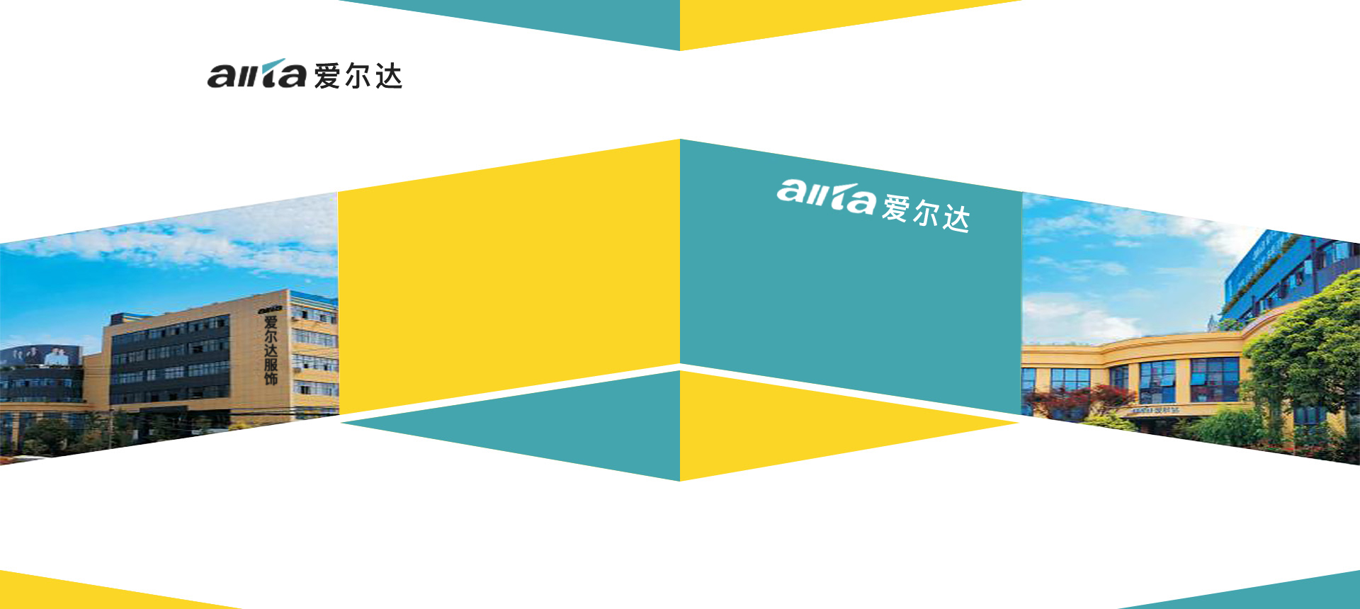 浙江愛(ài)爾達(dá)實(shí)業(yè)有限公司